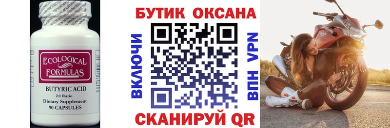 БУТИРАТ BDO  купить   Иннополис 