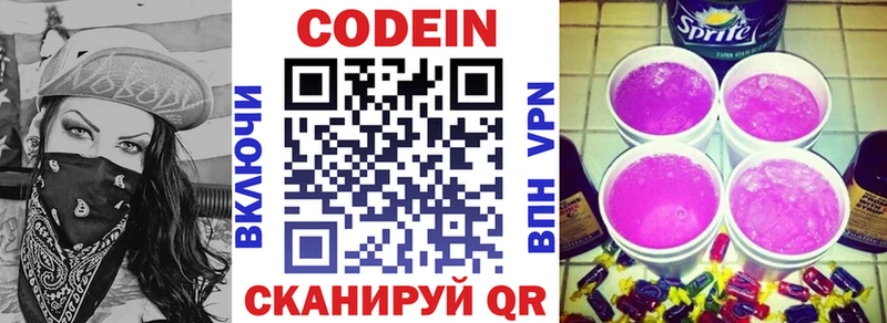 Кодеиновый сироп Lean Purple Drank  Иннополис 